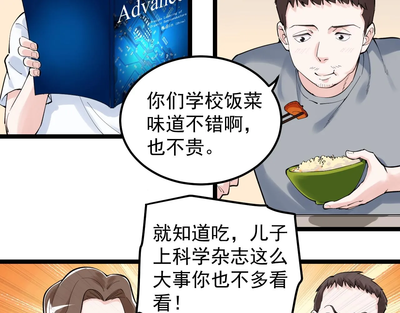 第151话 二人世界 第48页
