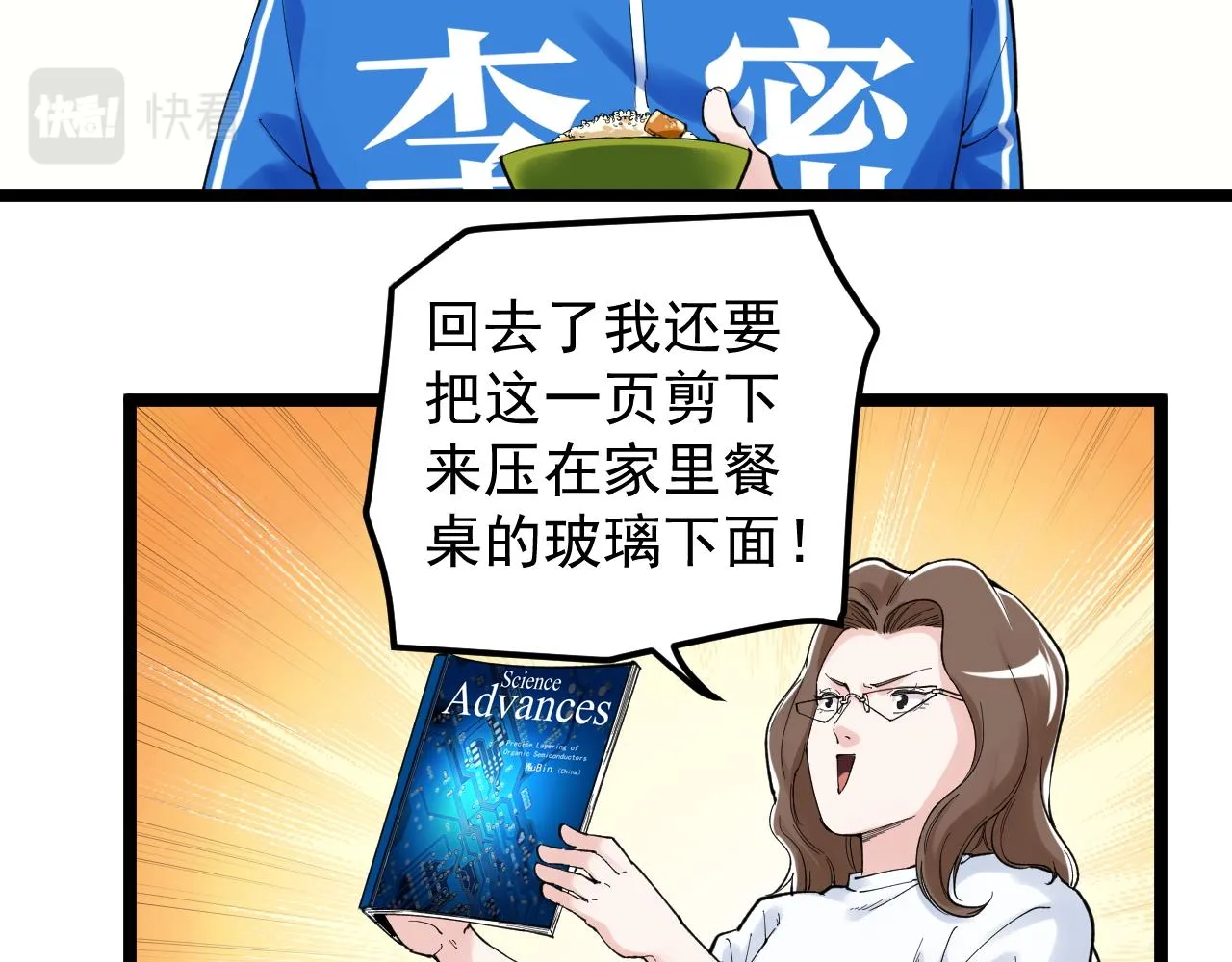 第151话 二人世界 第51页