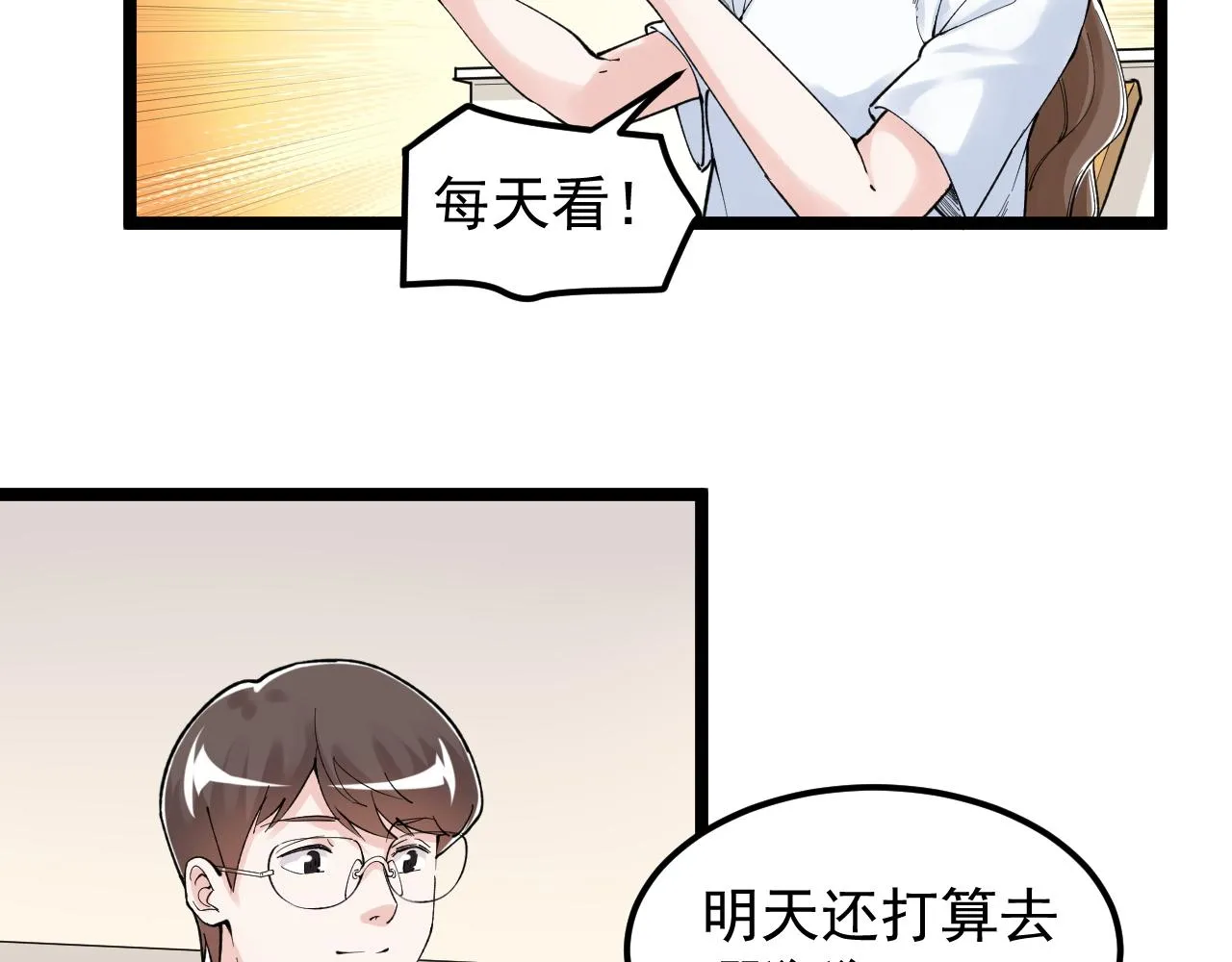 第151话 二人世界 第52页