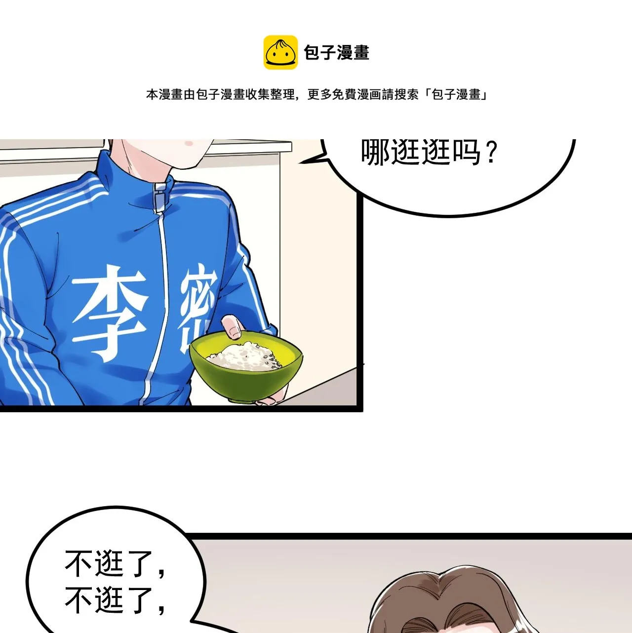 第151话 二人世界 第53页