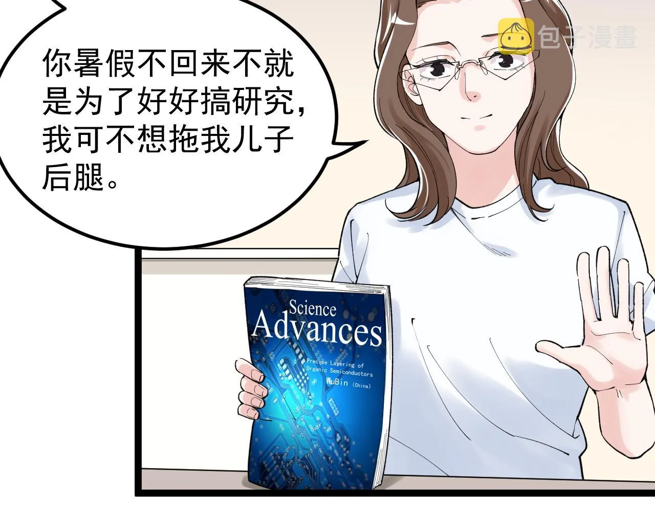 第151话 二人世界 第54页