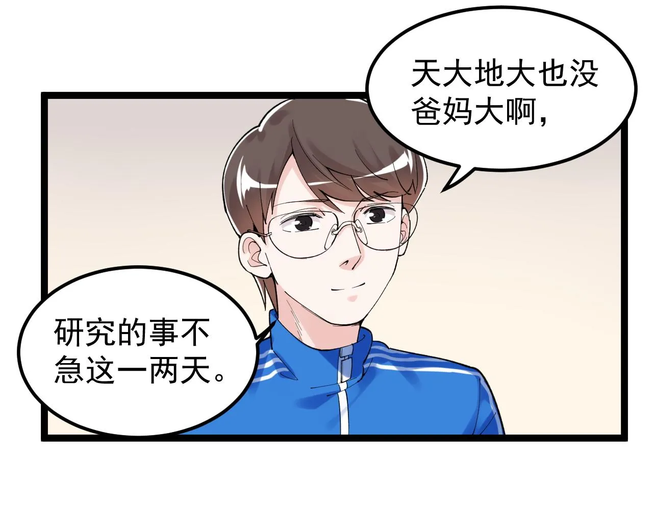 第151话 二人世界 第55页