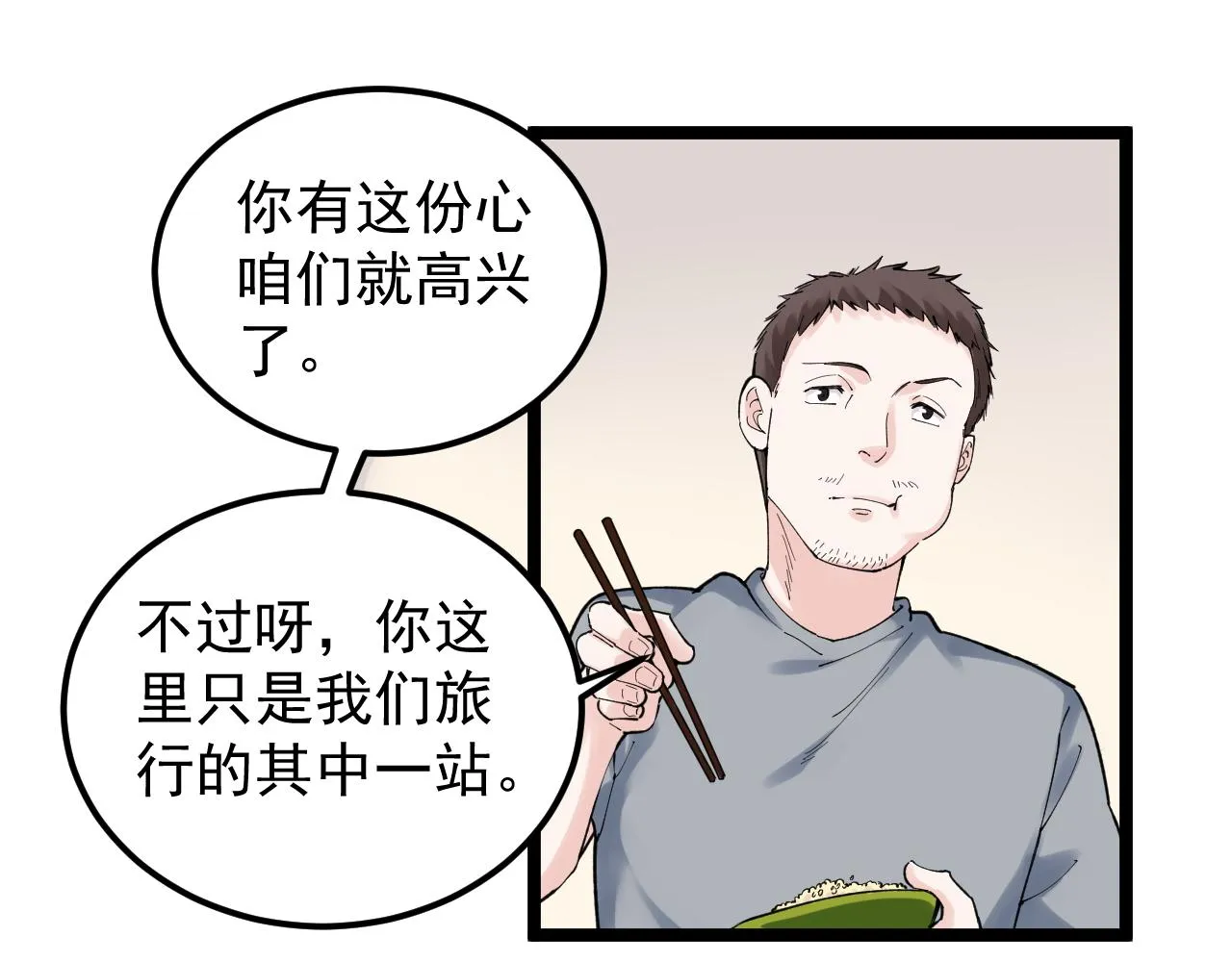 第151话 二人世界 第56页