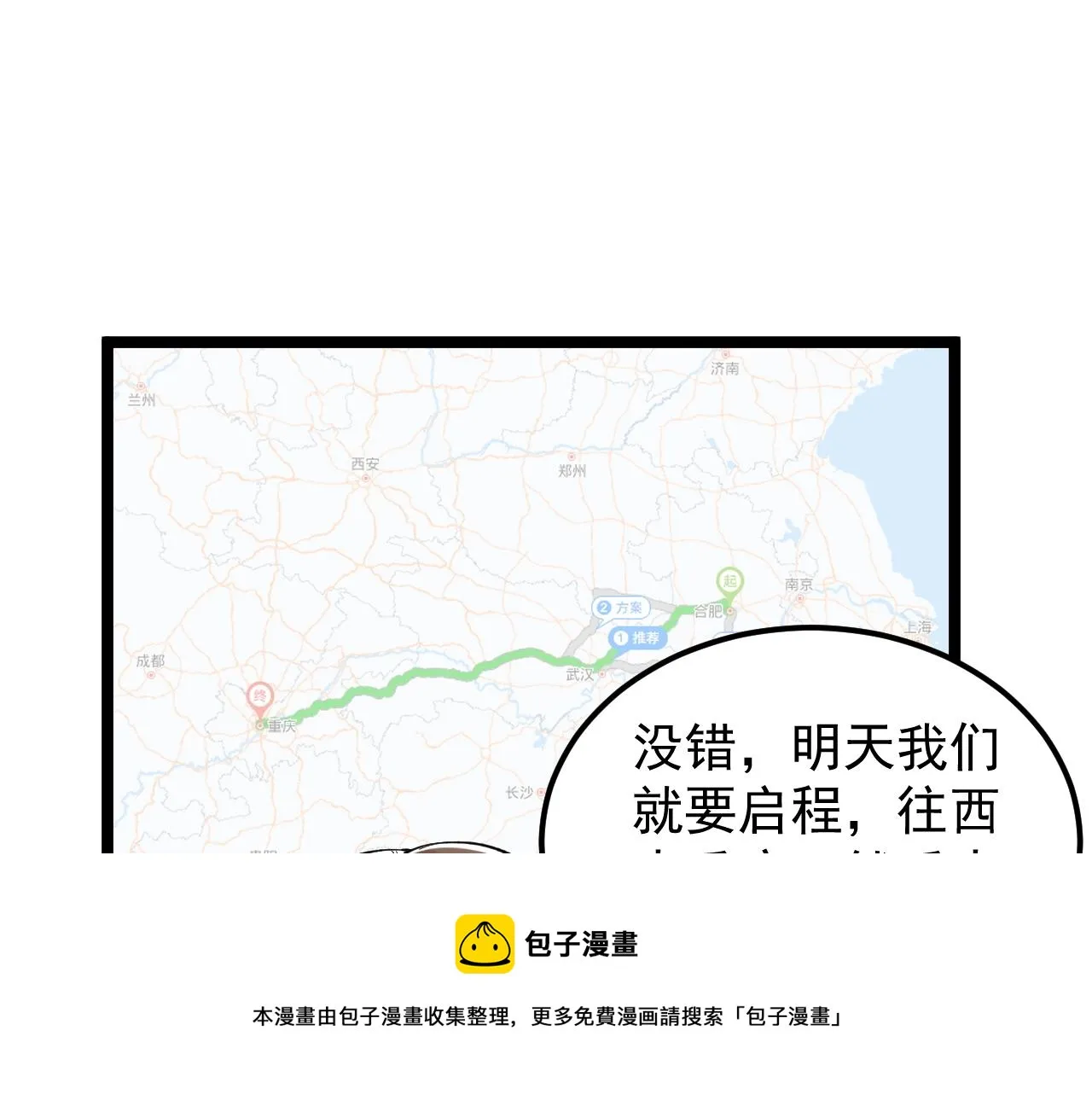 第151话 二人世界 第57页