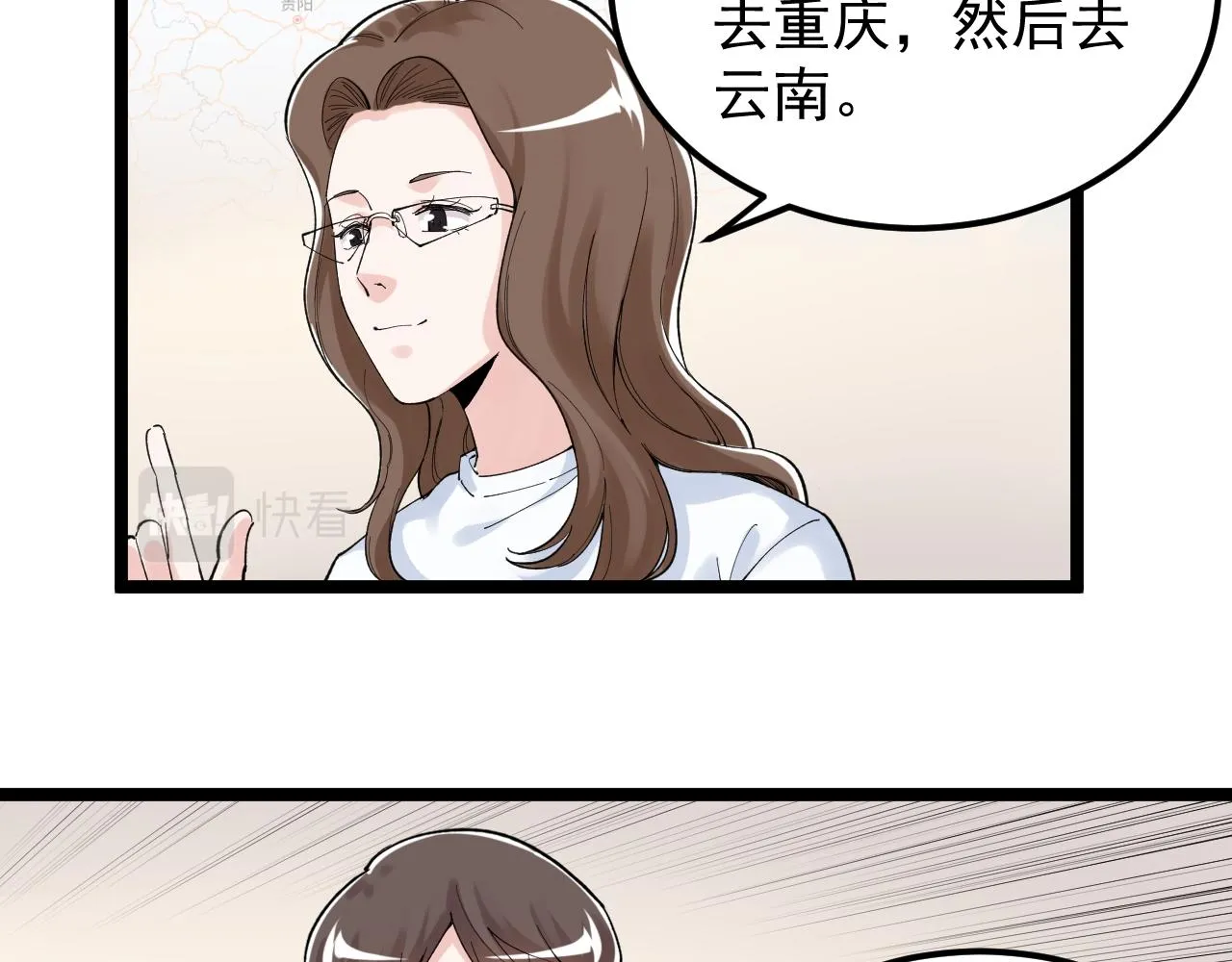 第151话 二人世界 第58页