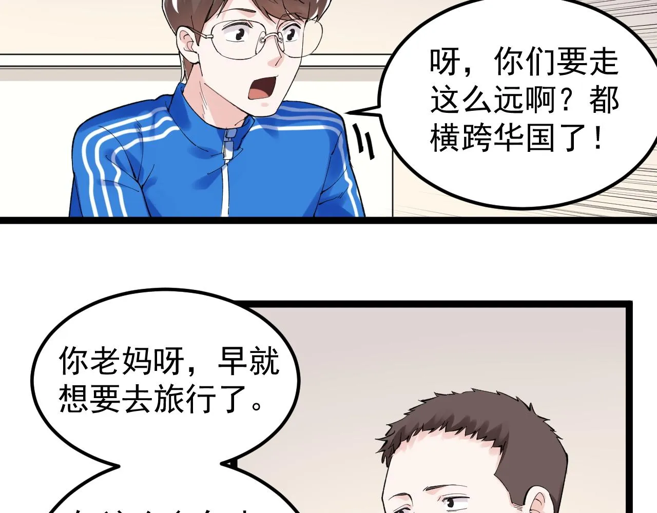 第151话 二人世界 第59页
