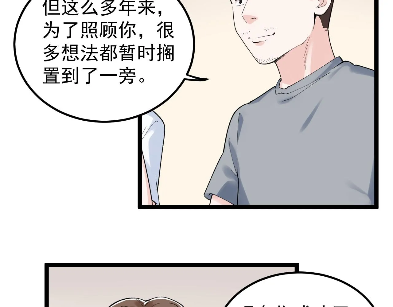 第151话 二人世界 第60页