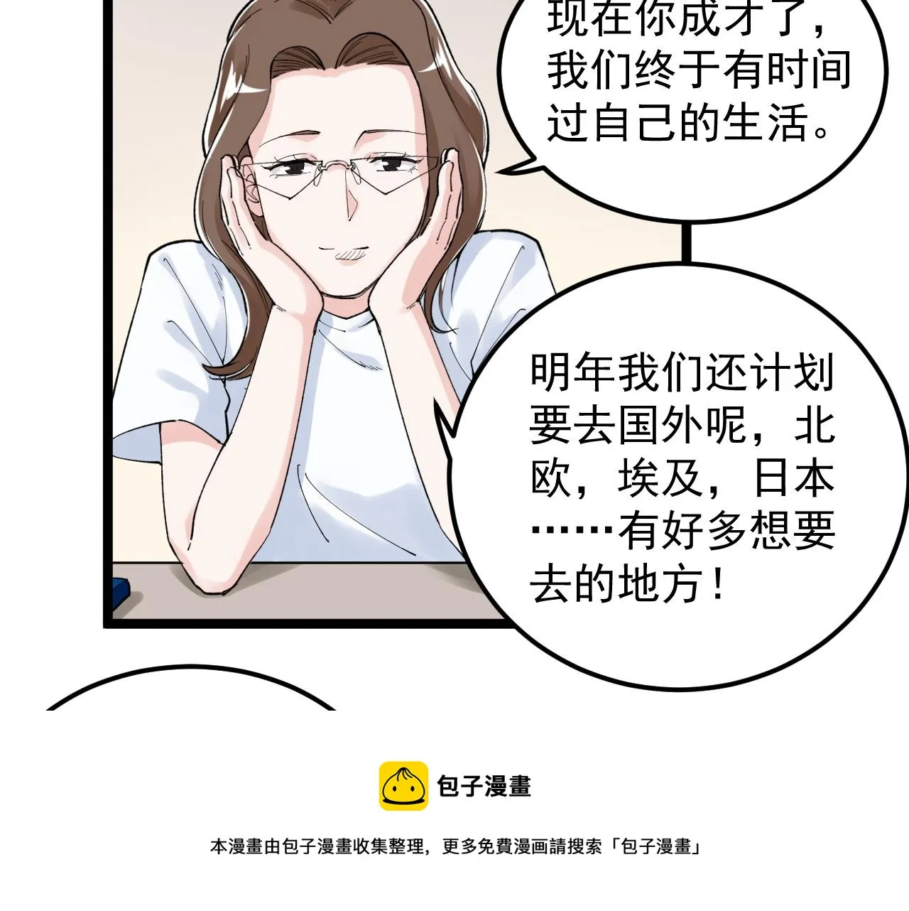 第151话 二人世界 第61页