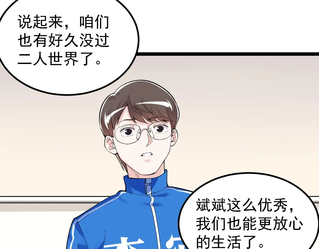 第151话 二人世界 第62页
