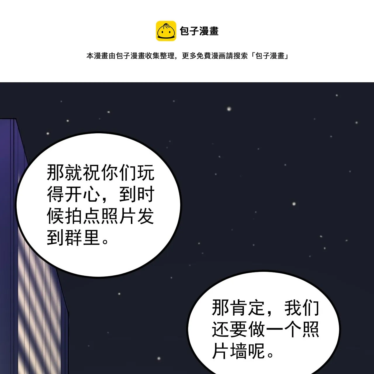 第151话 二人世界 第65页