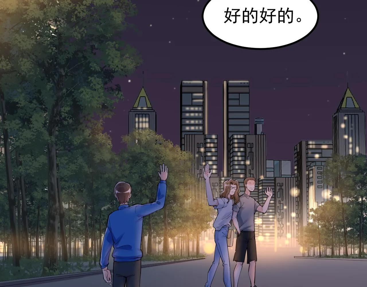 第151话 二人世界 第67页