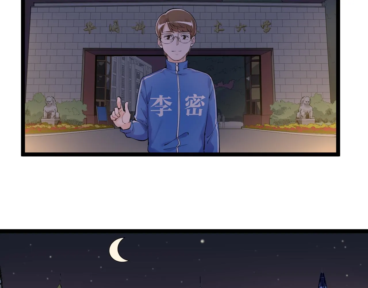 第151话 二人世界 第72页