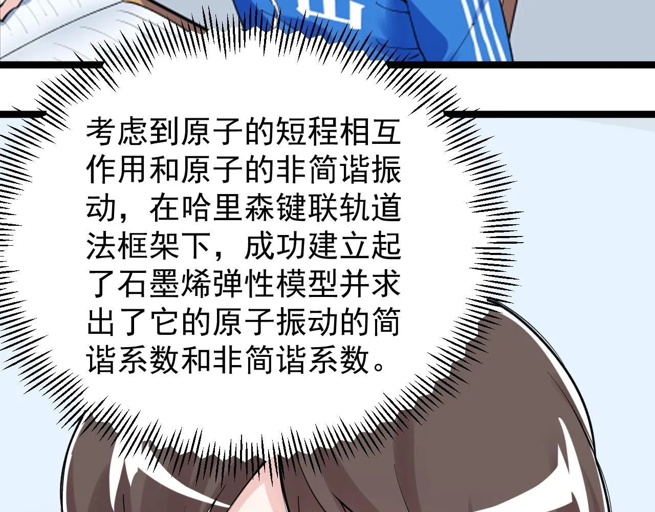 第151话 二人世界 第76页