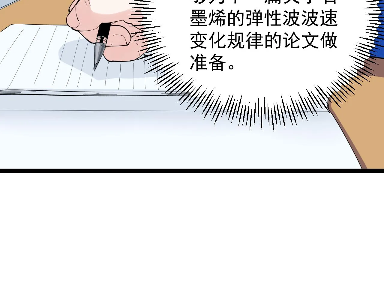 第151话 二人世界 第79页