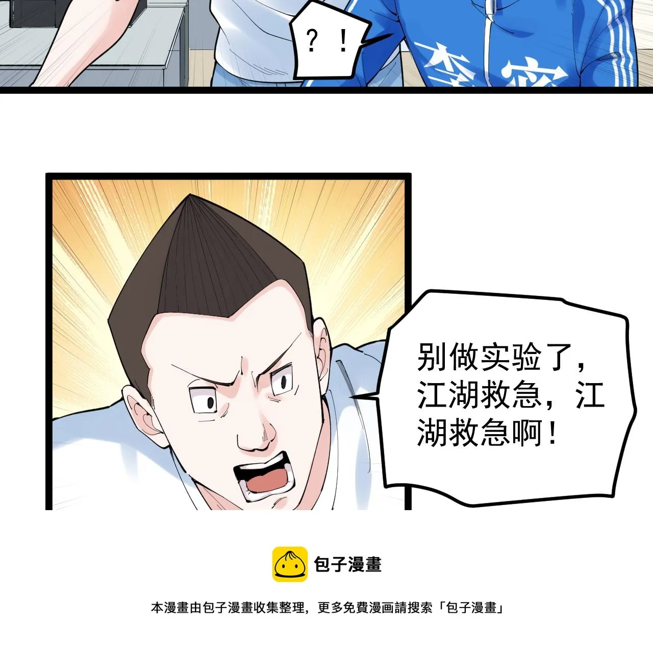 第151话 二人世界 第81页