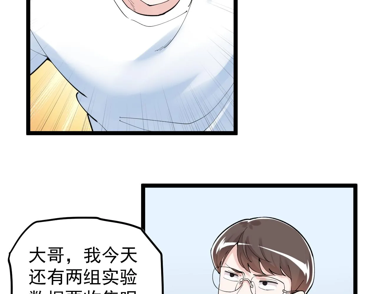 第151话 二人世界 第82页