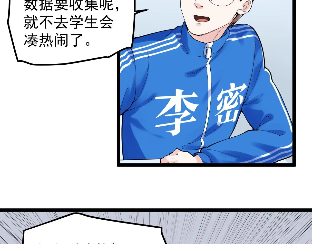 第151话 二人世界 第83页