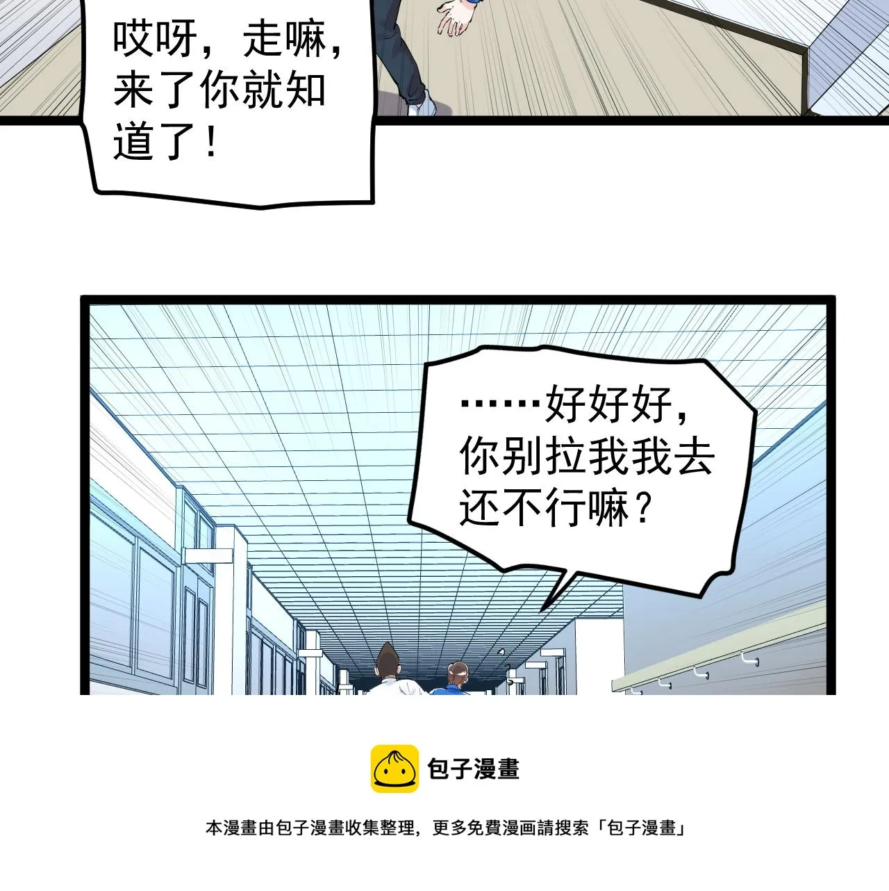 第151话 二人世界 第85页