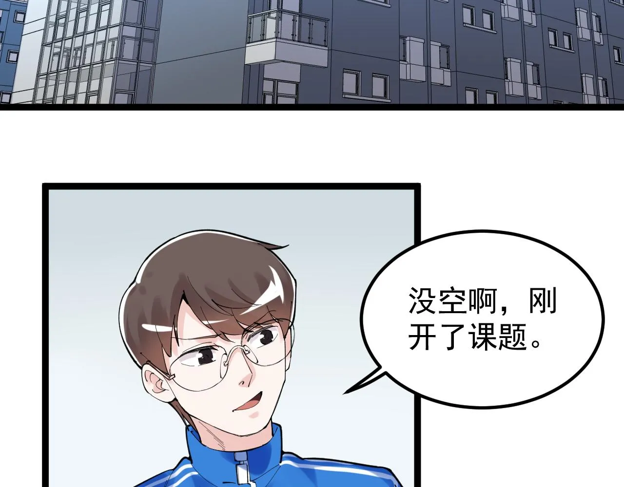 第150话 青春的甜蜜 第6页