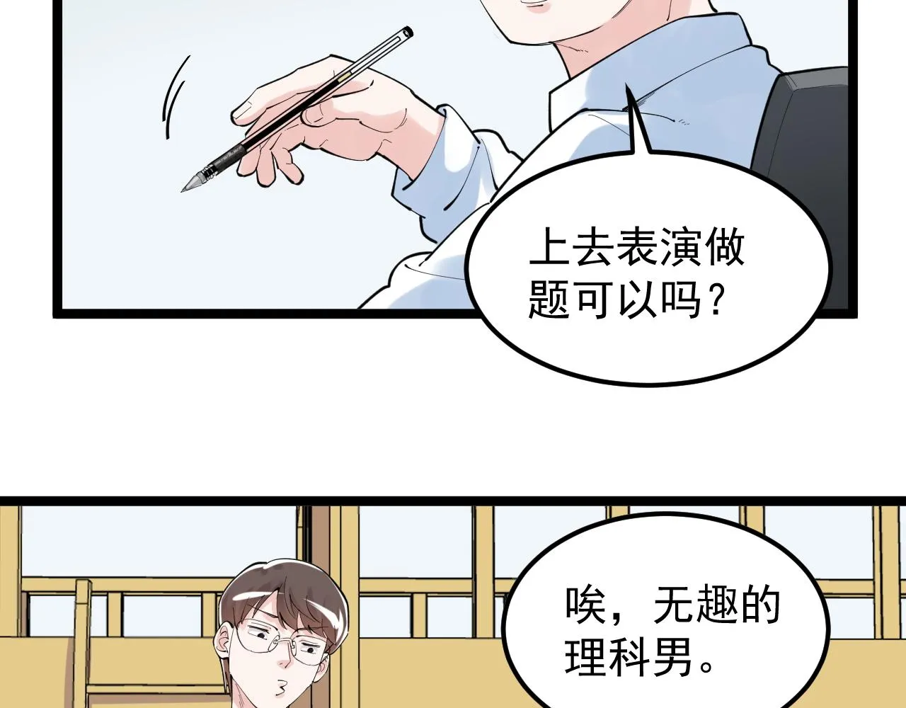 第150话 青春的甜蜜 第11页
