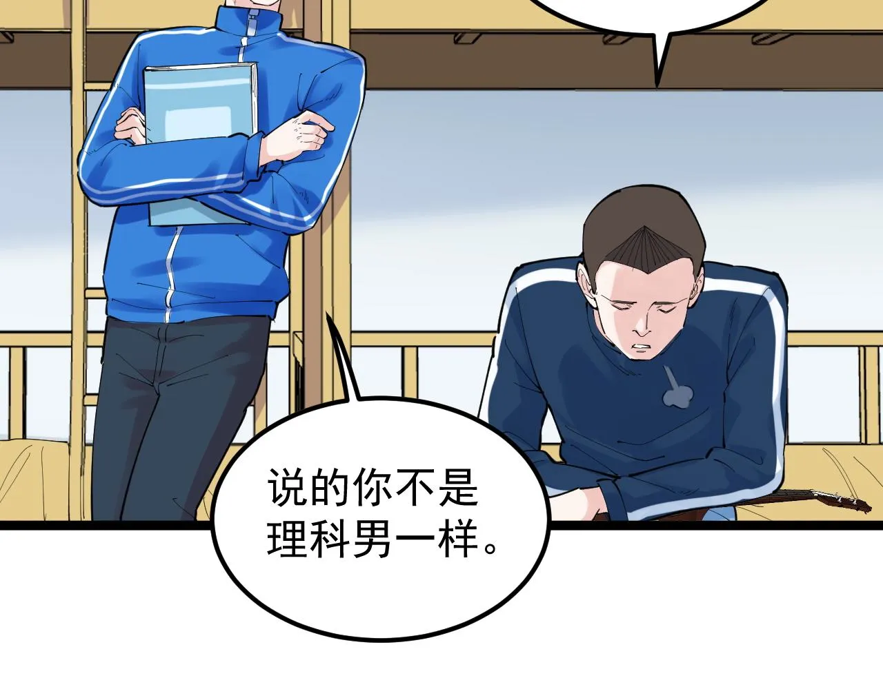 第150话 青春的甜蜜 第12页