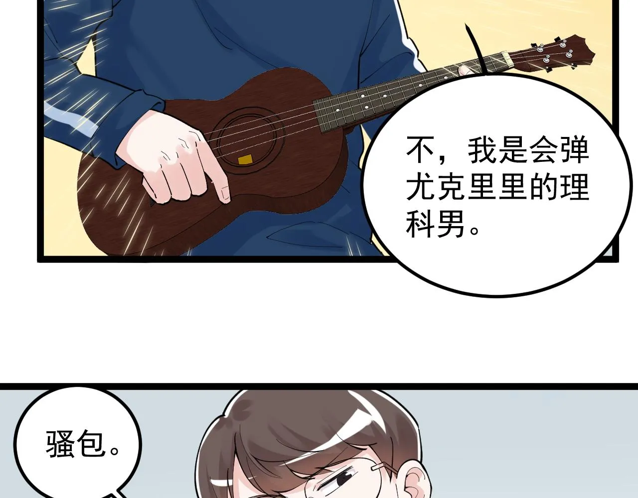 第150话 青春的甜蜜 第14页