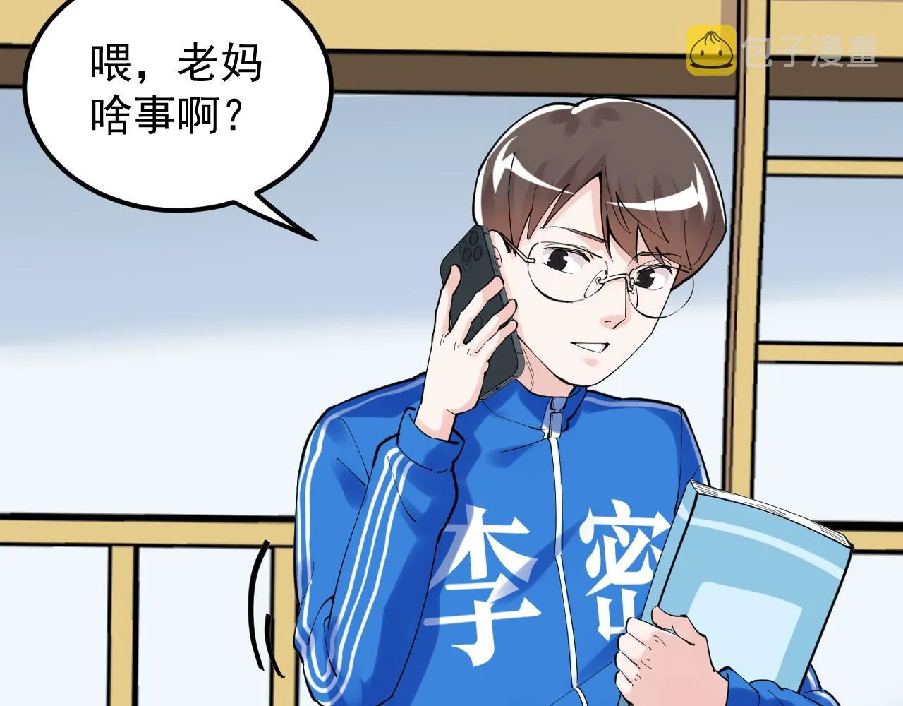 第150话 青春的甜蜜 第17页