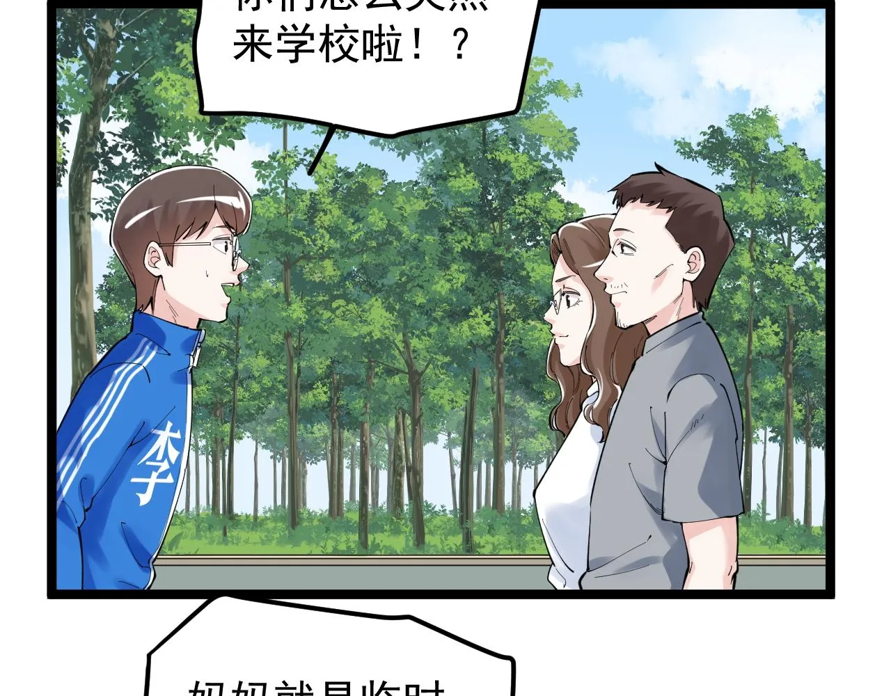 第150话 青春的甜蜜 第28页