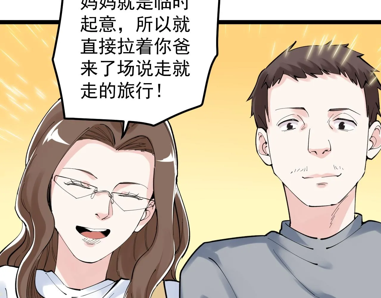 第150话 青春的甜蜜 第29页