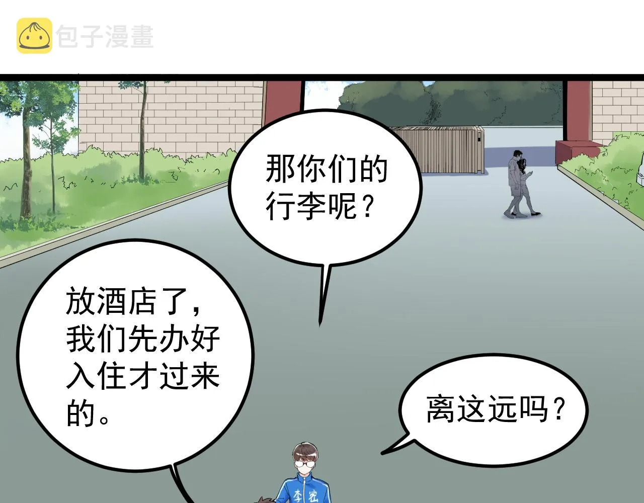 第150话 青春的甜蜜 第32页