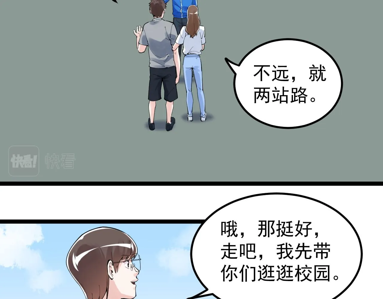第150话 青春的甜蜜 第33页