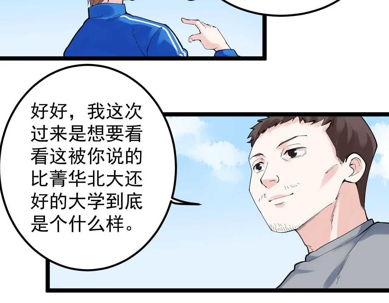 第150话 青春的甜蜜 第34页