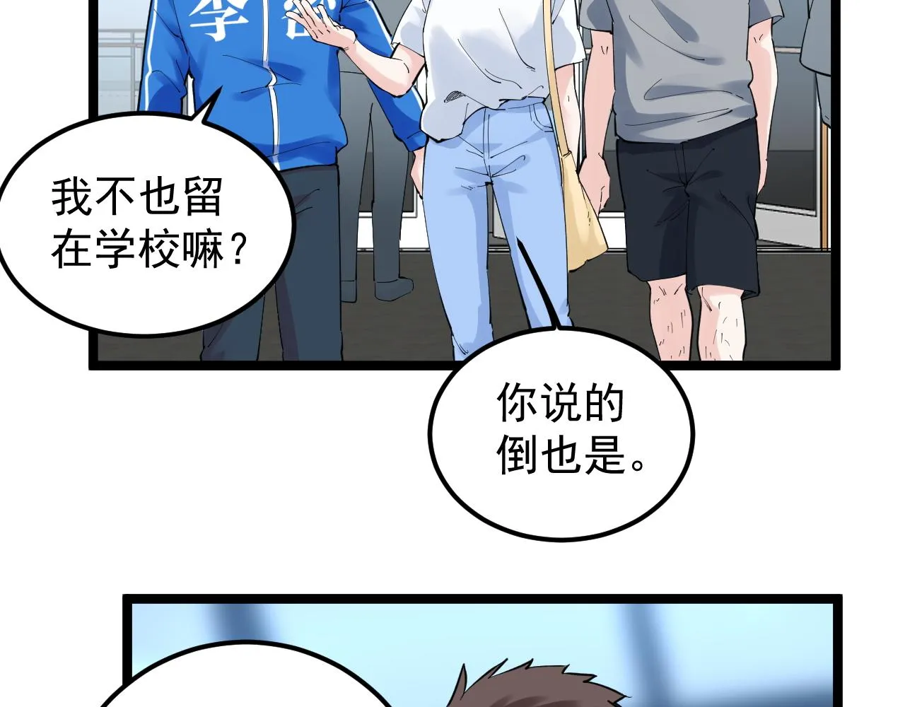 第150话 青春的甜蜜 第43页
