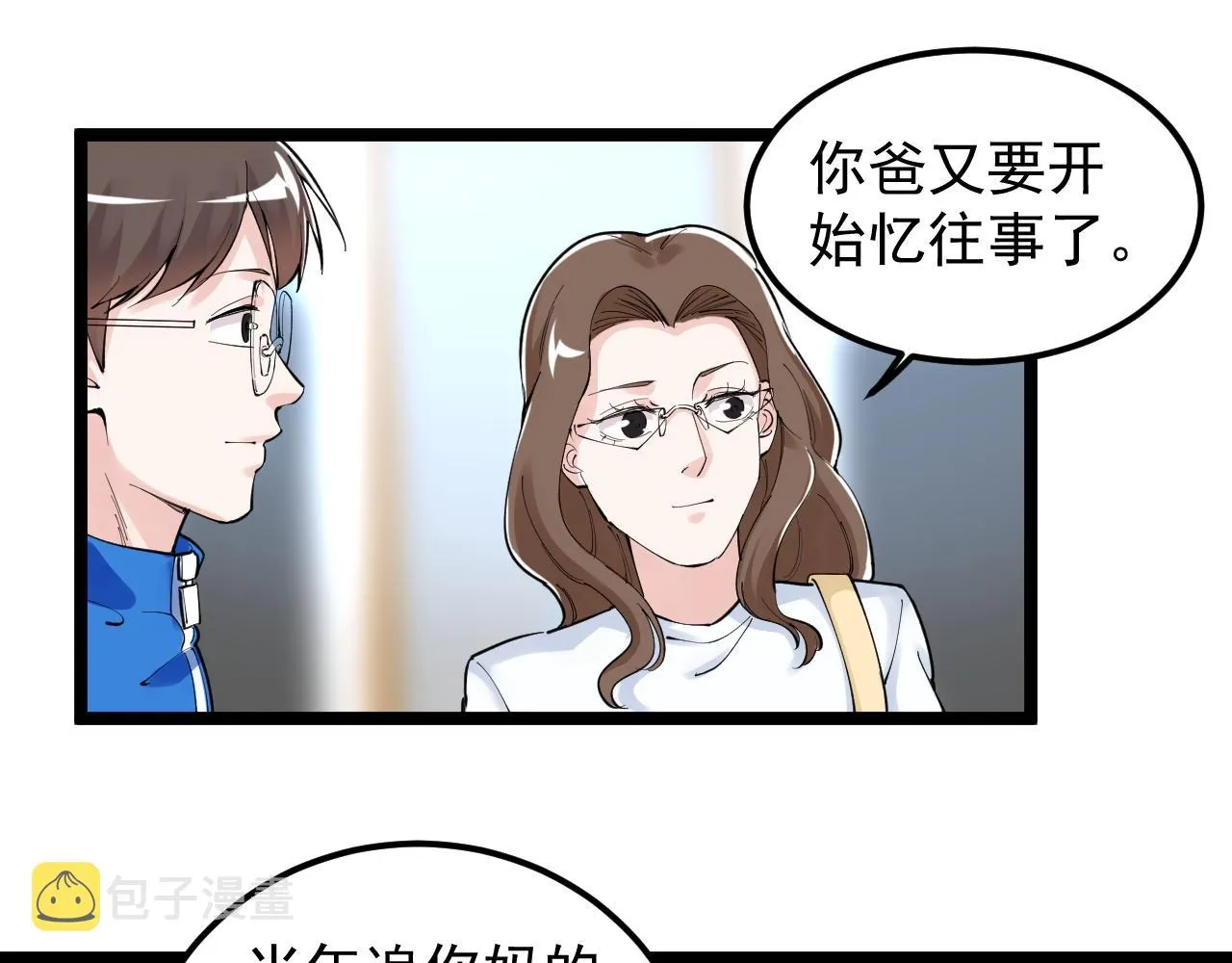 第150话 青春的甜蜜 第45页