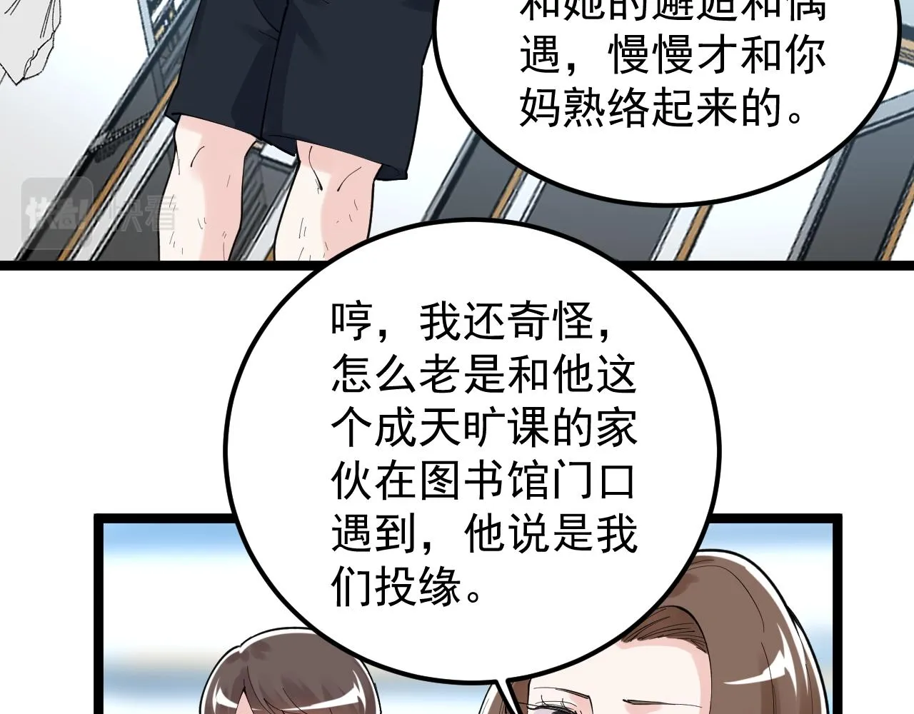 第150话 青春的甜蜜 第47页