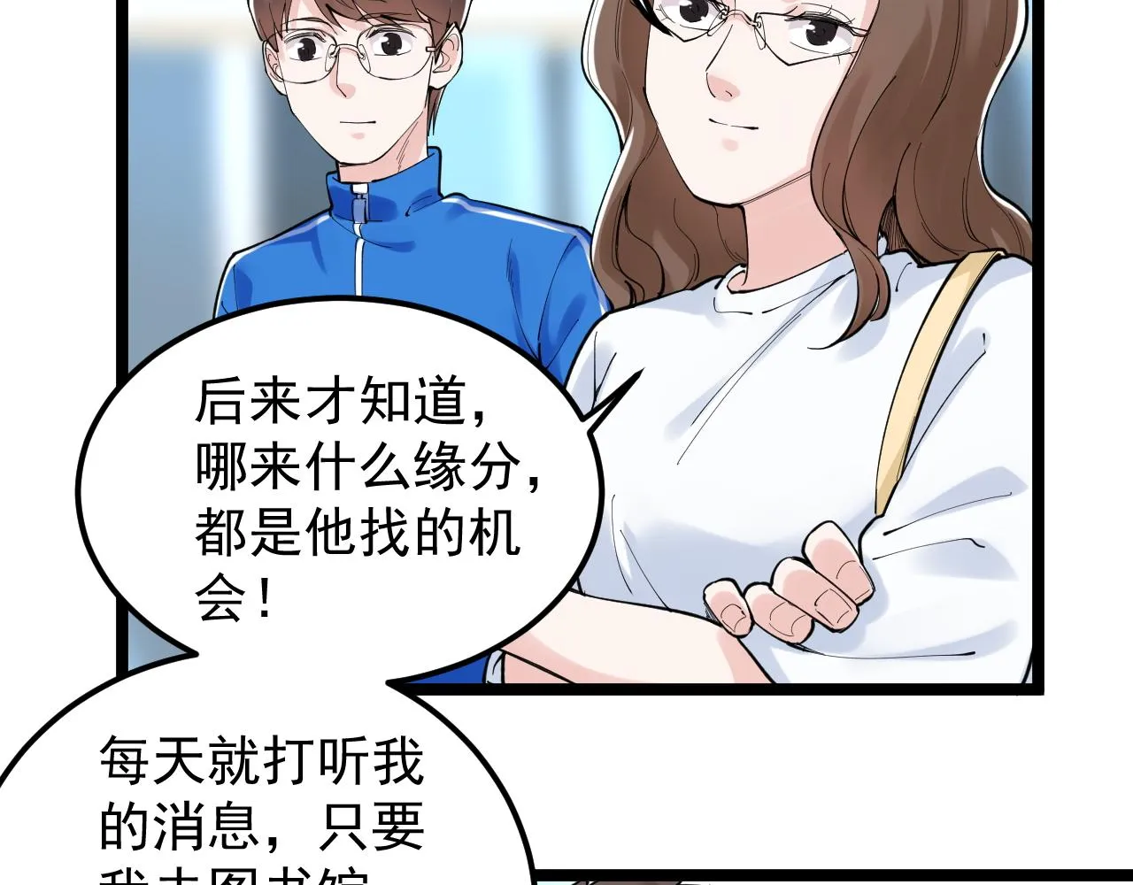 第150话 青春的甜蜜 第48页
