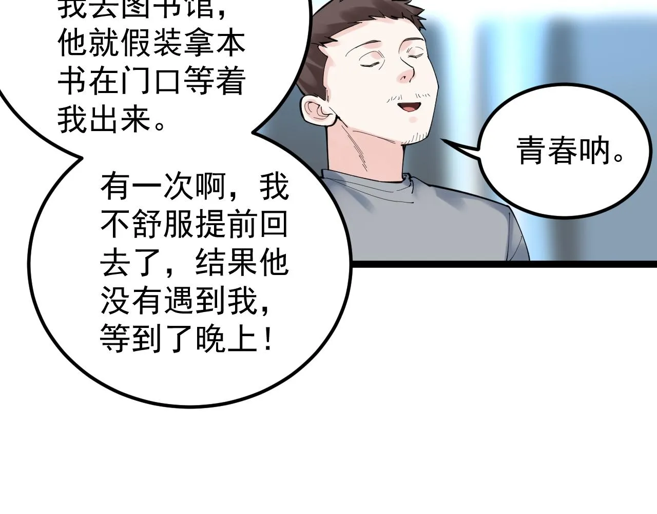 第150话 青春的甜蜜 第49页
