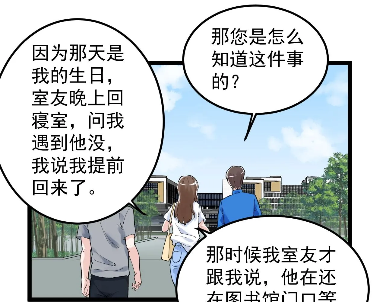 第150话 青春的甜蜜 第50页