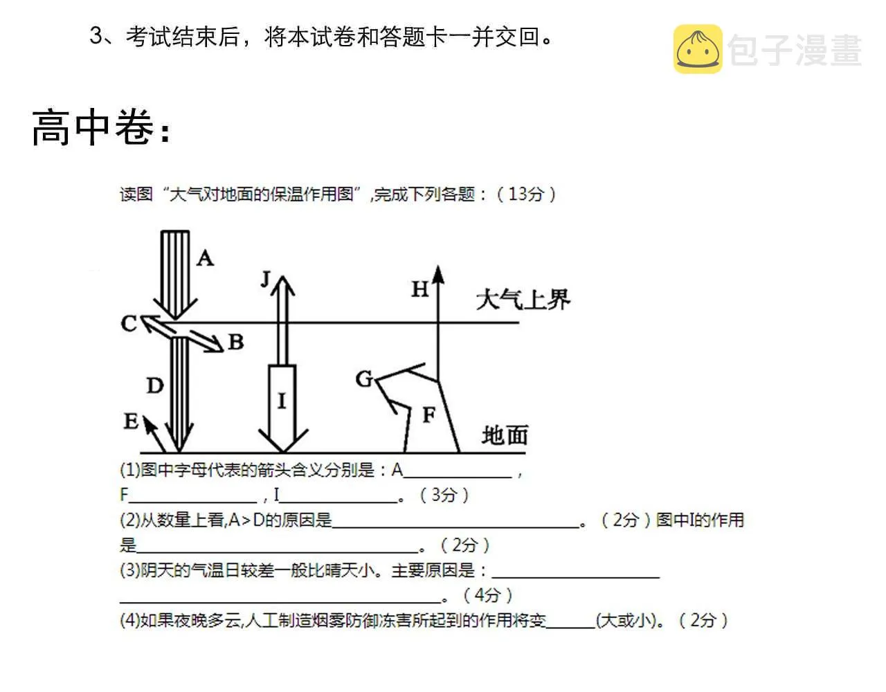 第150话 青春的甜蜜 第99页