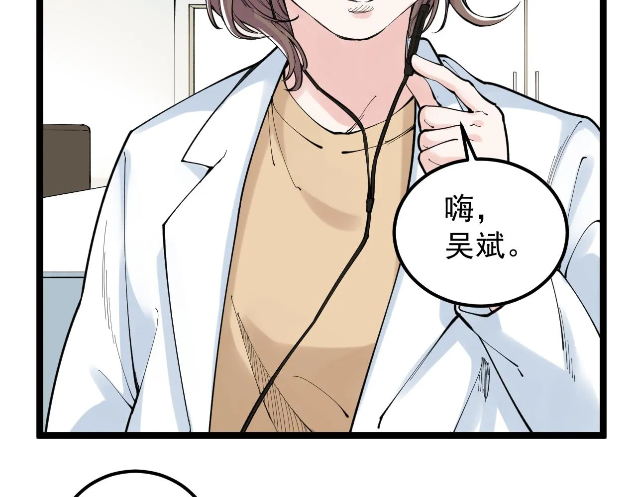 第149话 小小的嫉妒 第6页