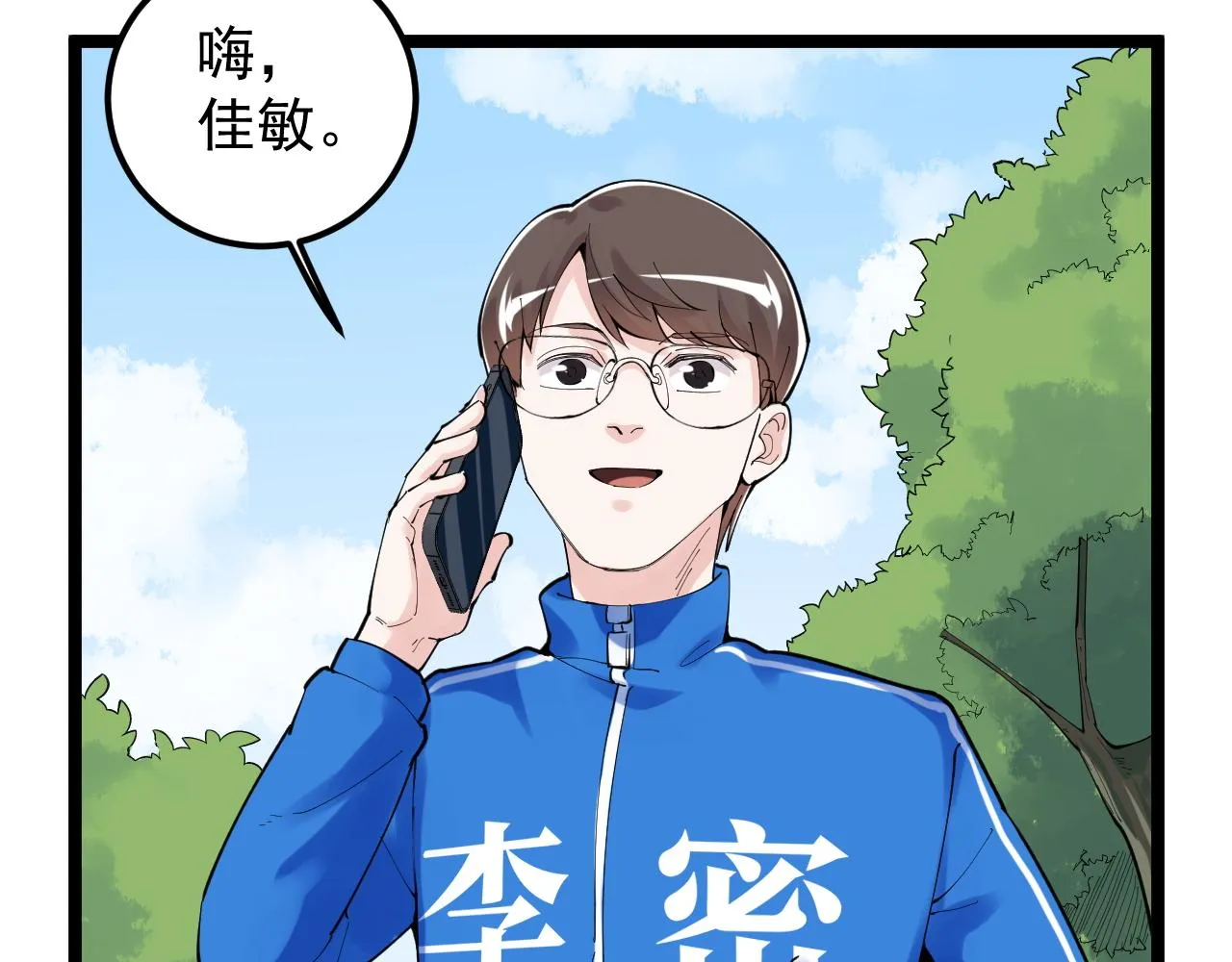 第149话 小小的嫉妒 第7页