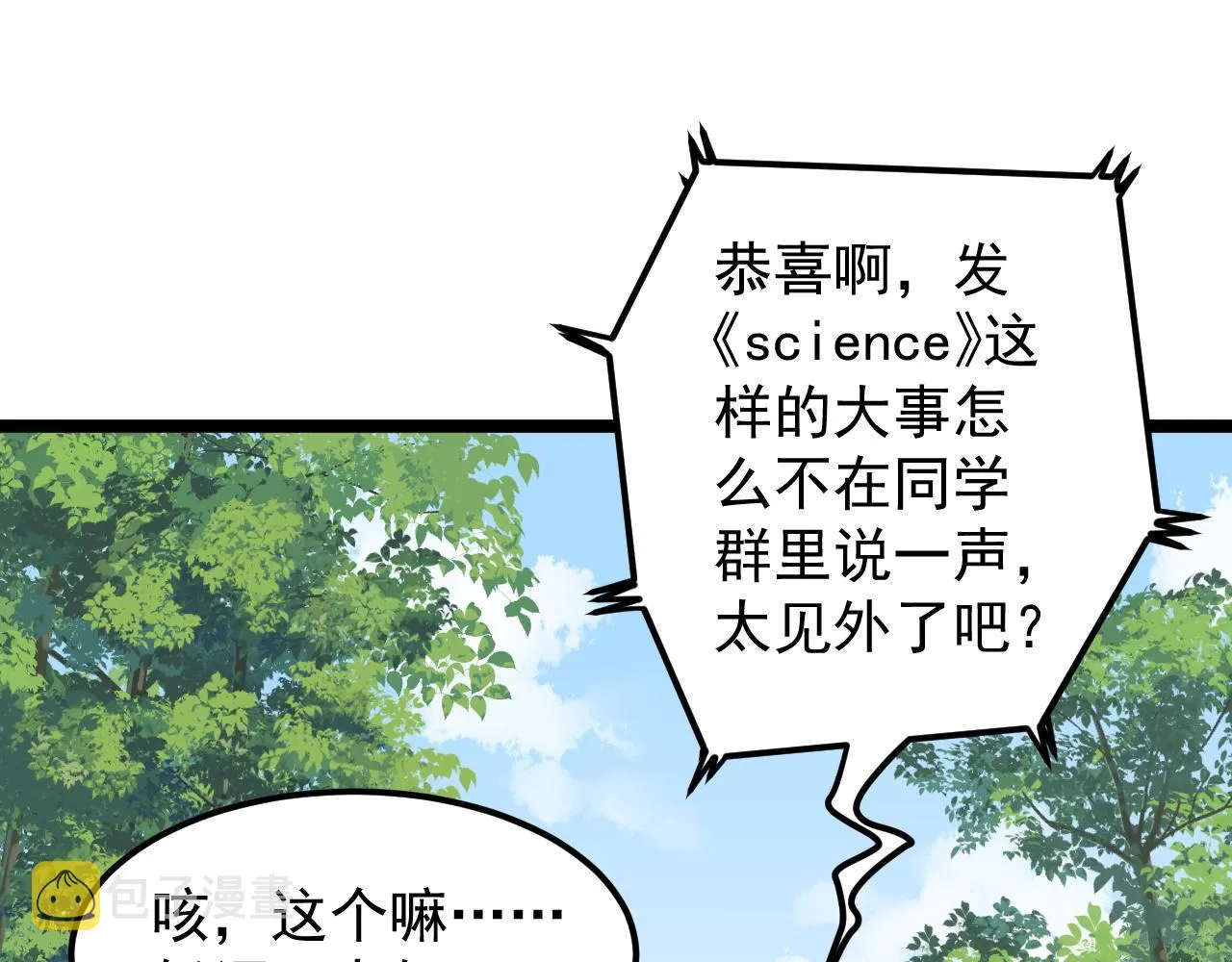 第149话 小小的嫉妒 第9页