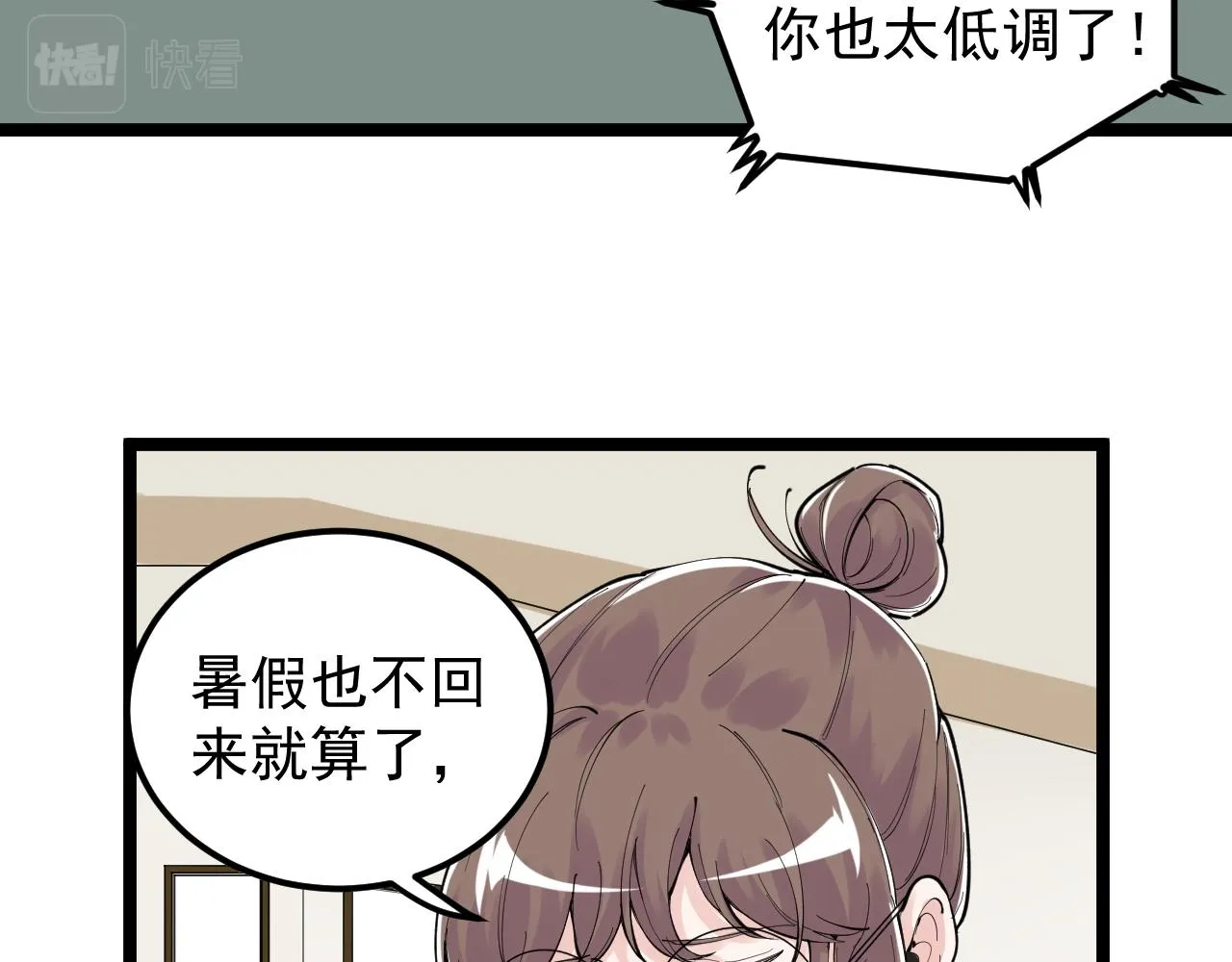 第149话 小小的嫉妒 第11页
