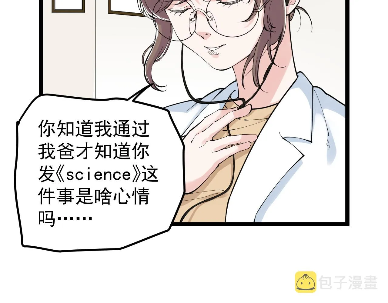 第149话 小小的嫉妒 第12页