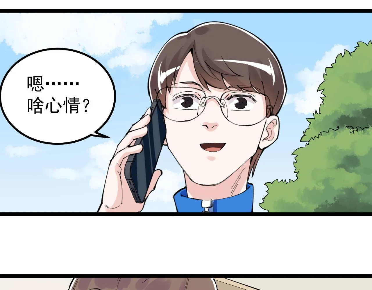 第149话 小小的嫉妒 第13页