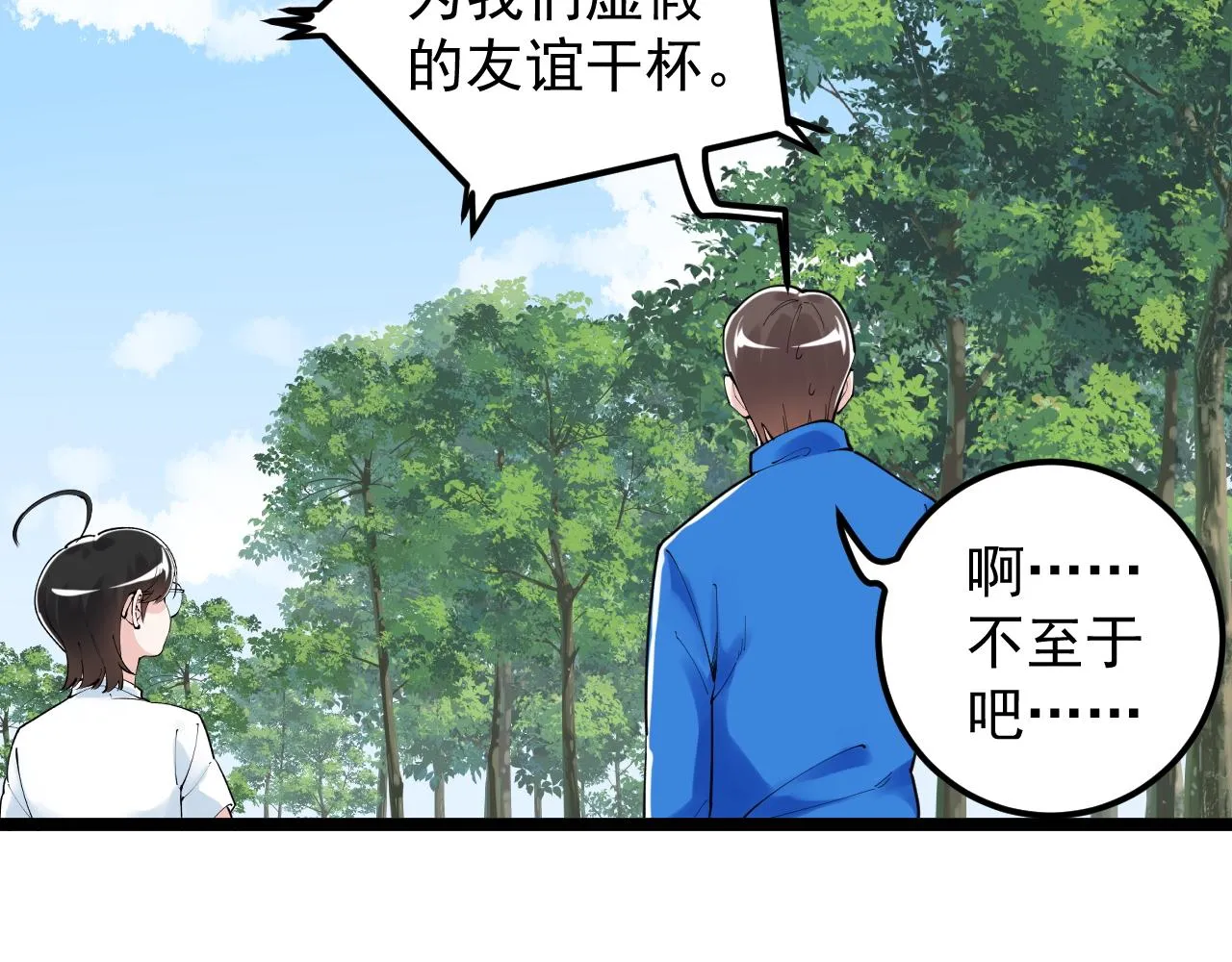 第149话 小小的嫉妒 第15页