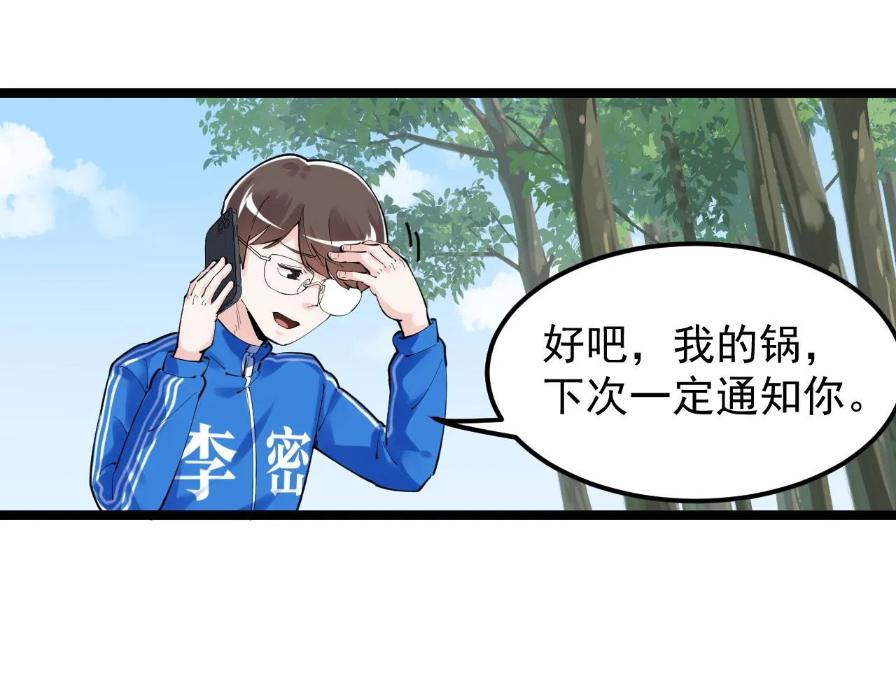 第149话 小小的嫉妒 第19页