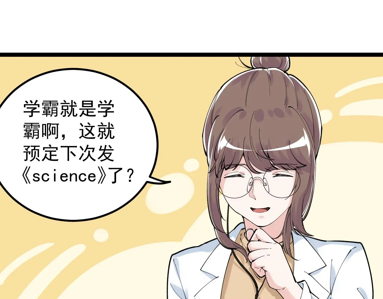 第149话 小小的嫉妒 第20页