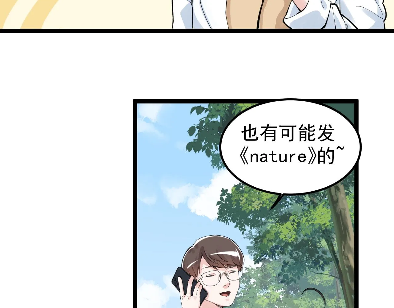 第149话 小小的嫉妒 第21页