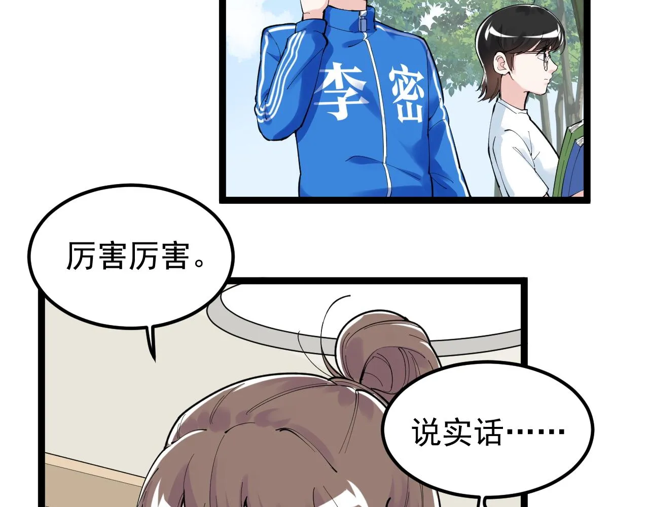 第149话 小小的嫉妒 第22页